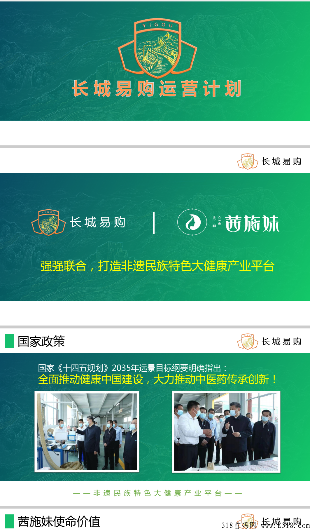 长城易购，众筹模式，政策扶持好，对接团队长