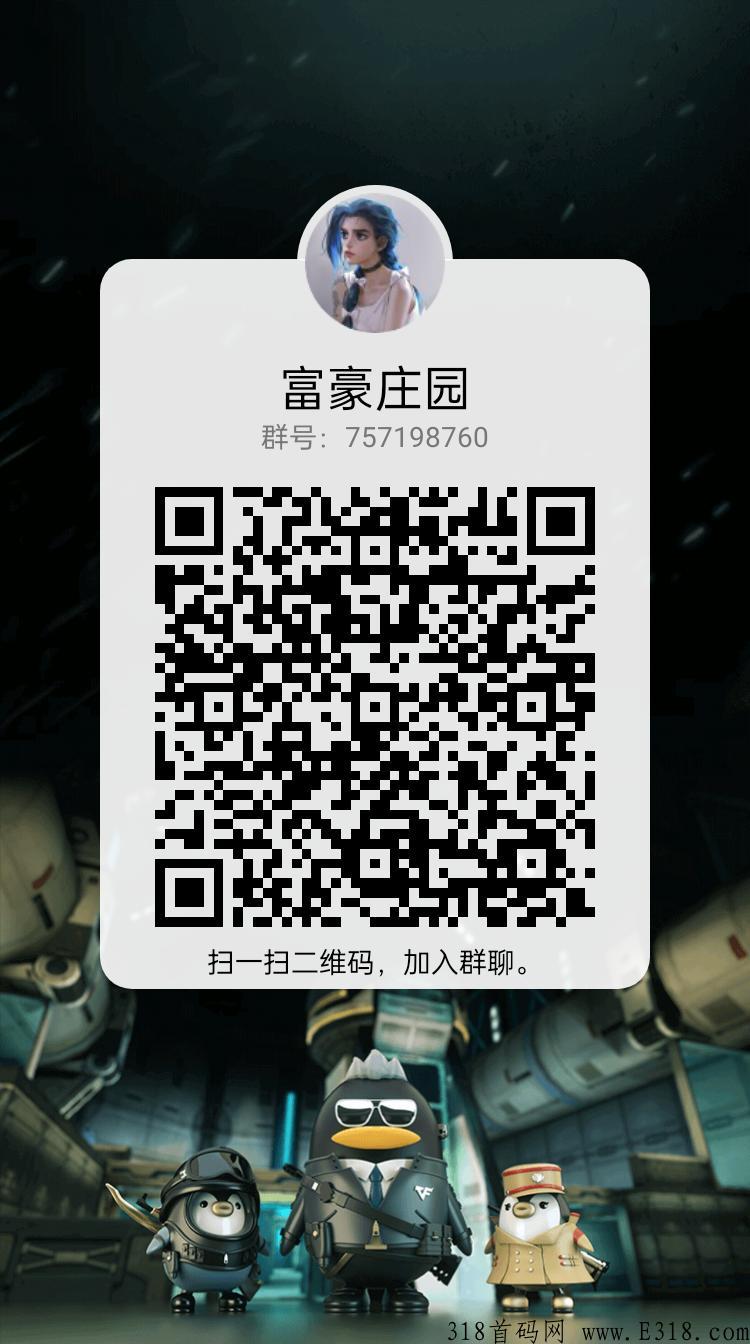 今日顶级项目，富豪庄园app上线！