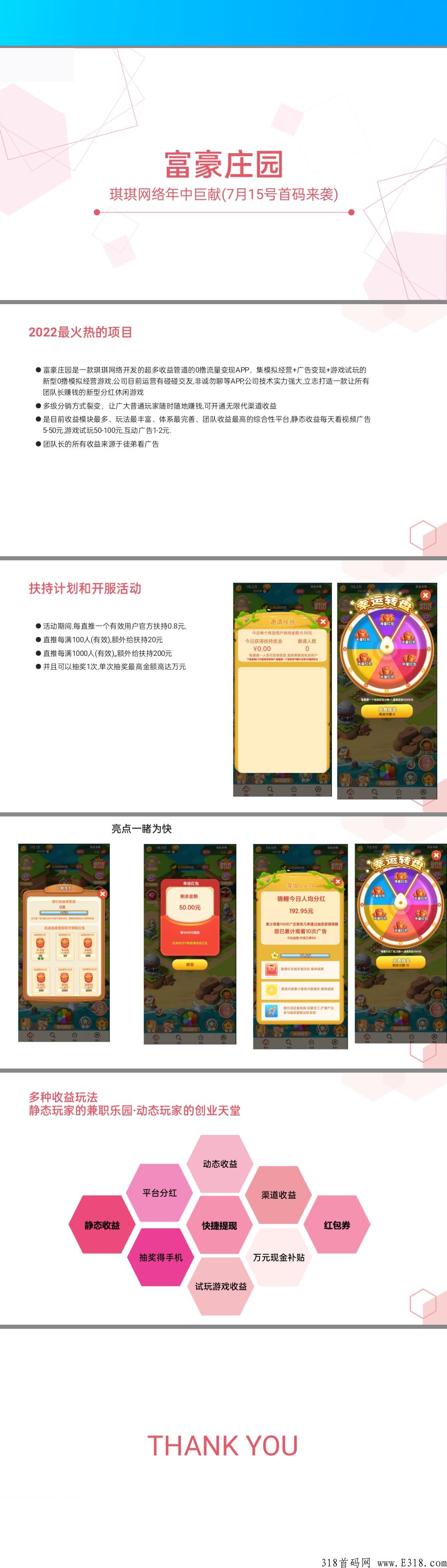 今日顶级项目，富豪庄园app上线！