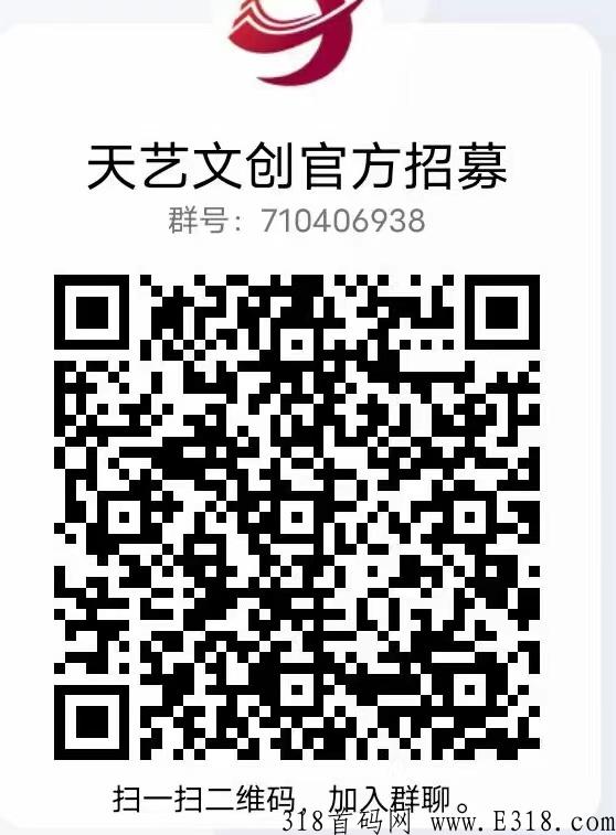 天艺文创，即将上线，火爆招募中