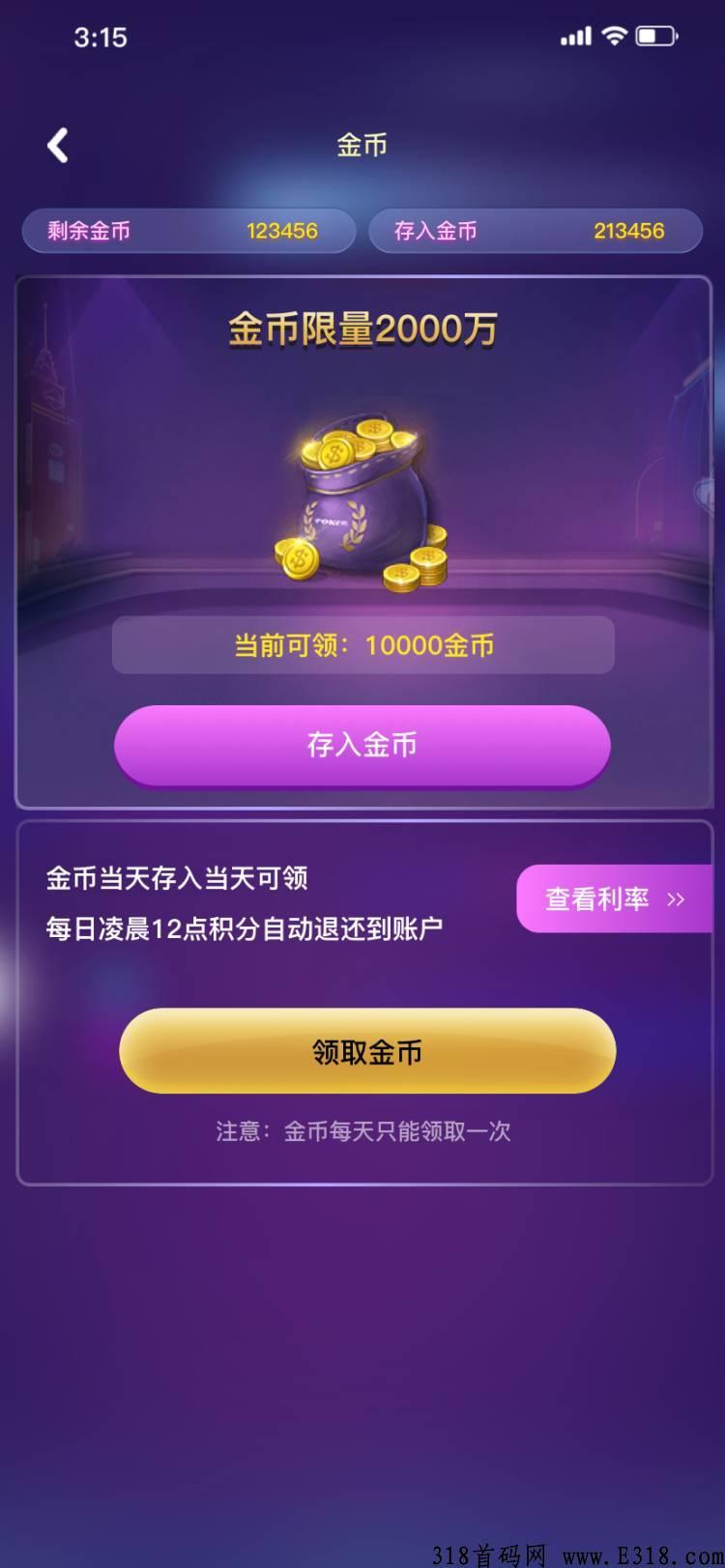 富豪人生，首码天花板，收益可观