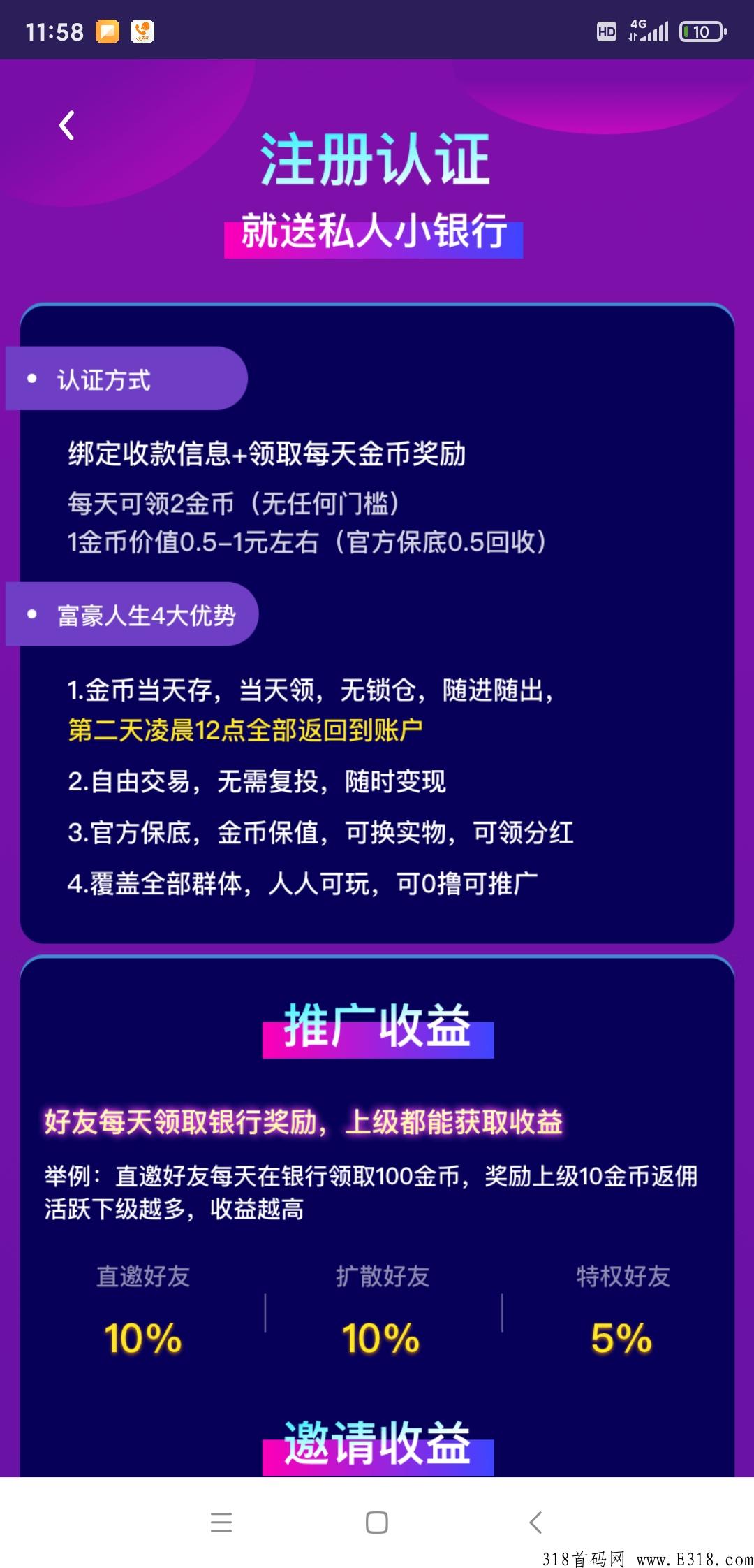 富豪人生首码上线，可投资项目