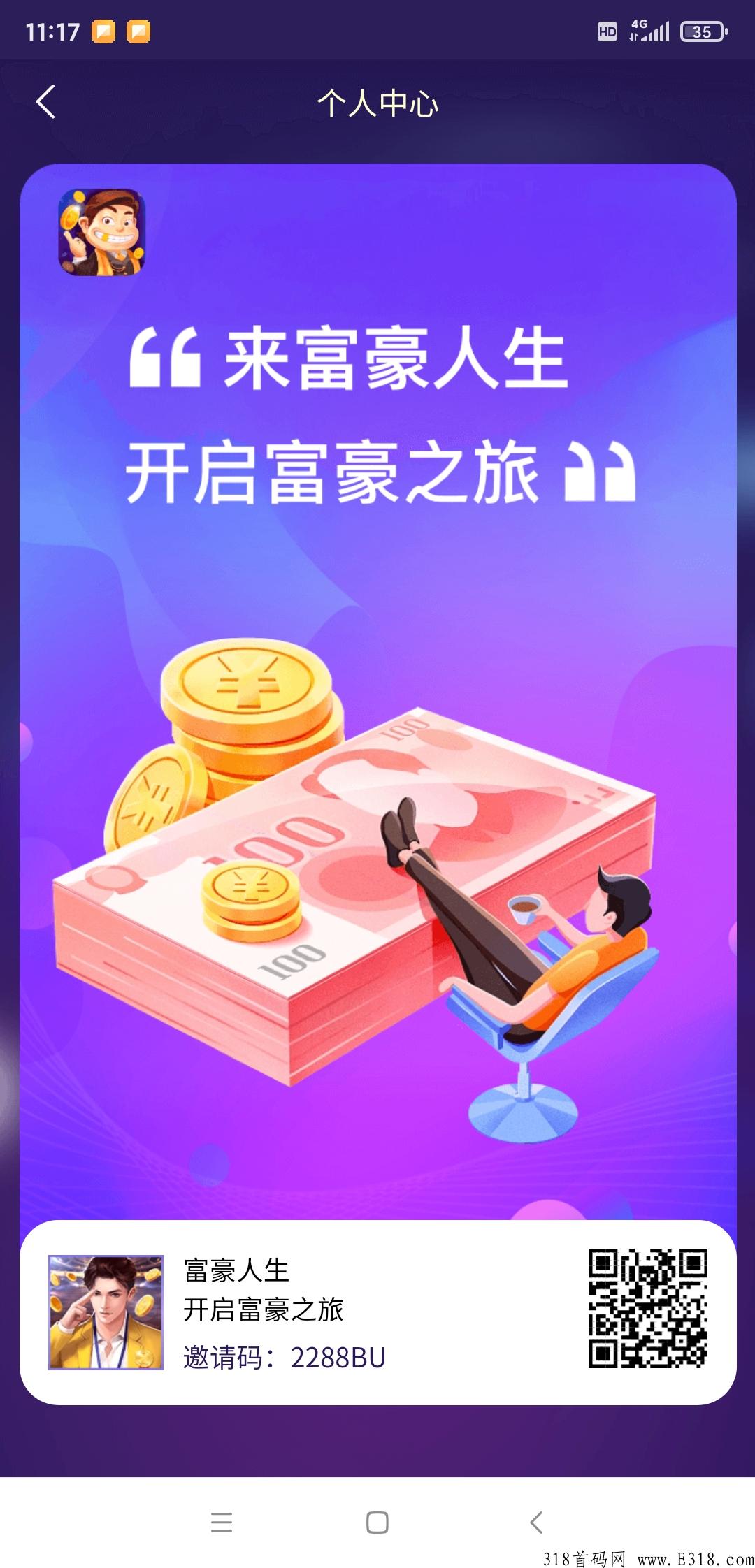 富豪人生首码上线，可投资项目