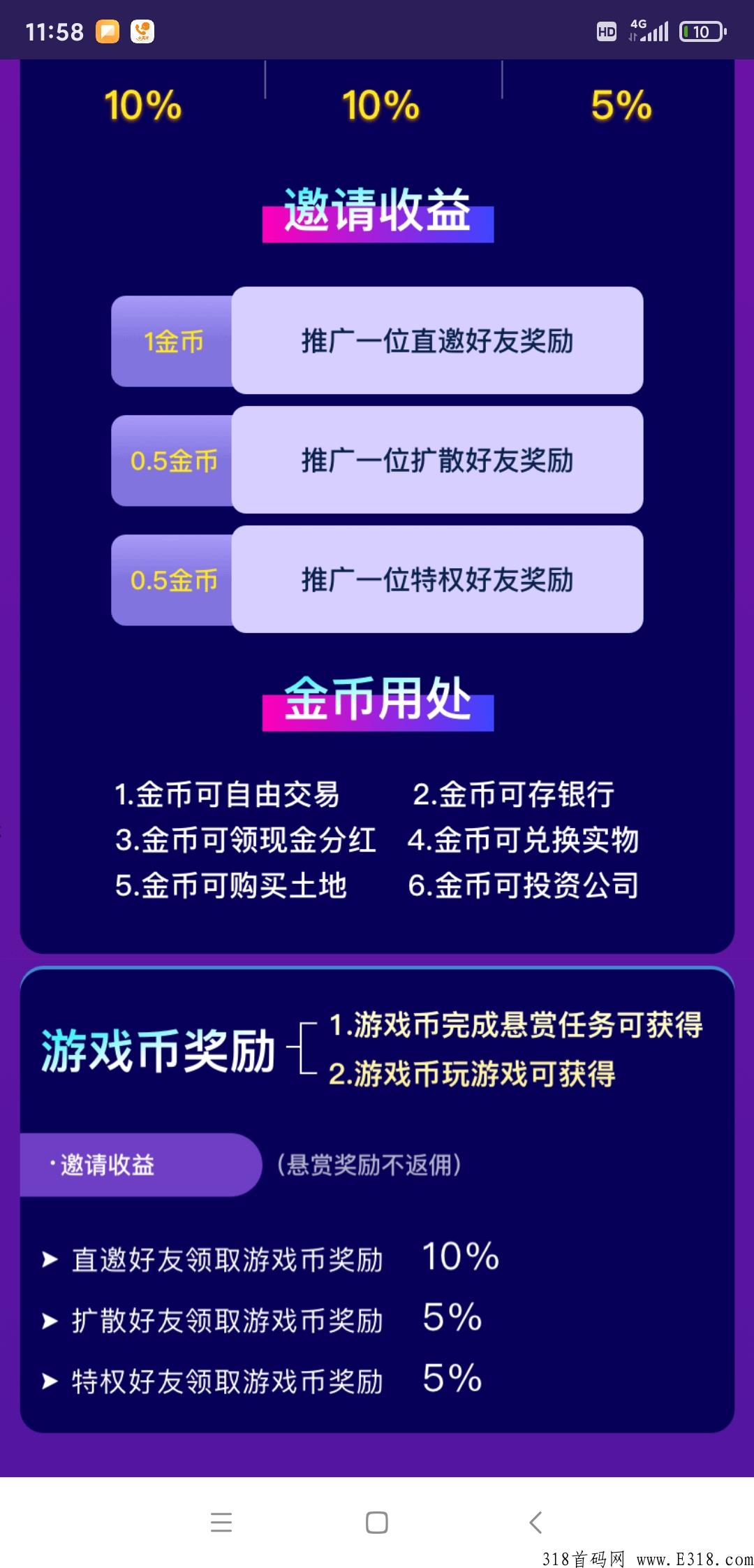 富豪人生首码上线，可投资项目