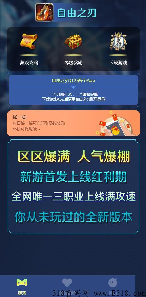 自由之刃，首码已出，速来吃肉，最新项目，不容错过，白嫖党必须撸