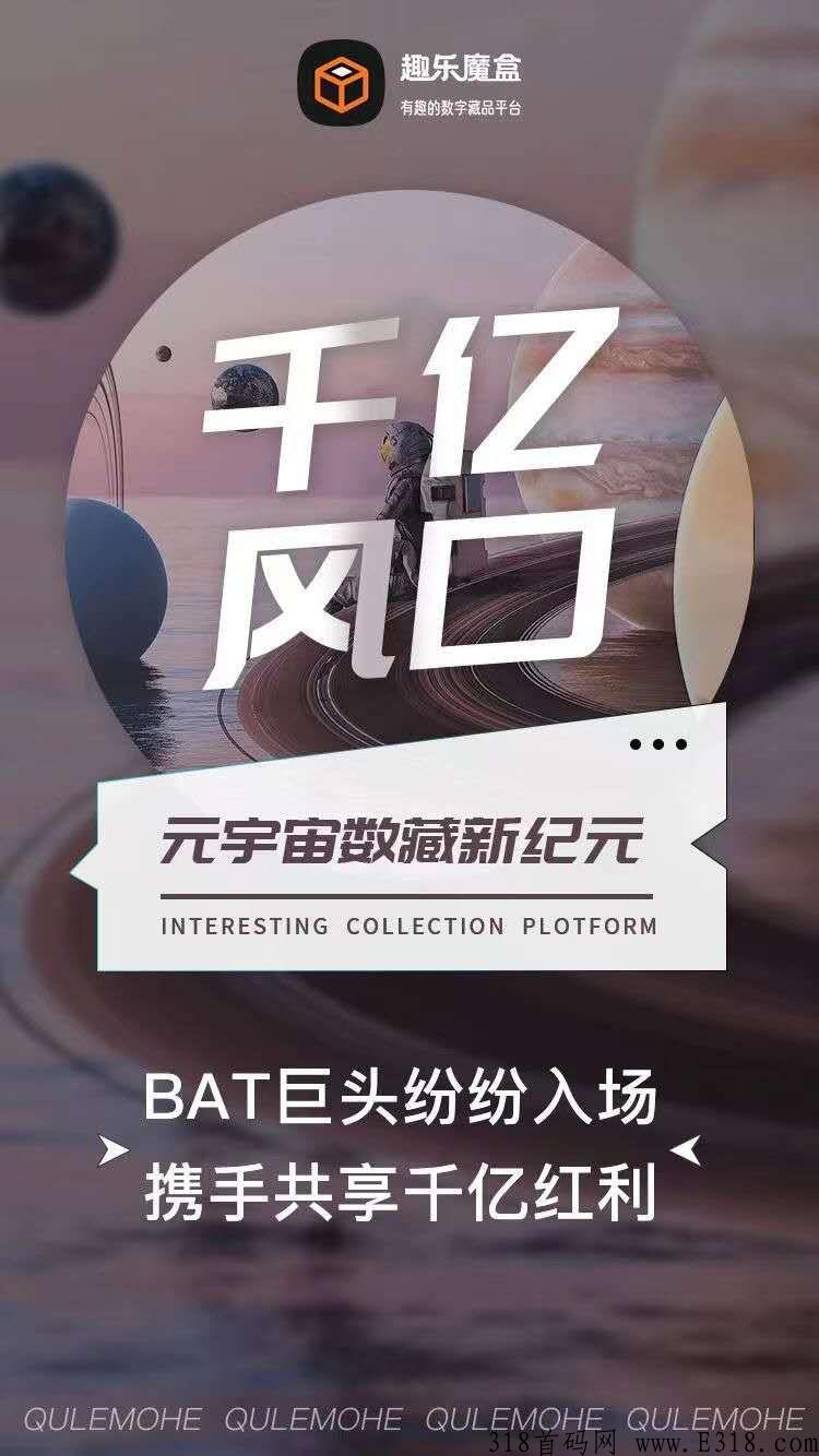 趣乐魔盒火热排线中，今日上线，2022最稳首码项目