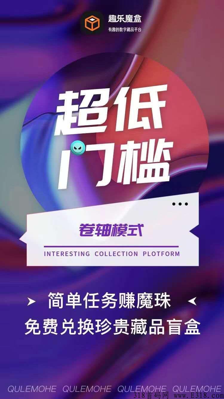 趣乐魔盒火热排线中，今日上线，2022最稳首码项目