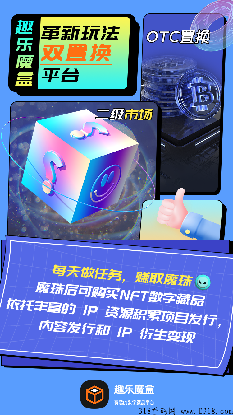 趣乐魔盒火热排线中，今日上线，2022最稳首码项目