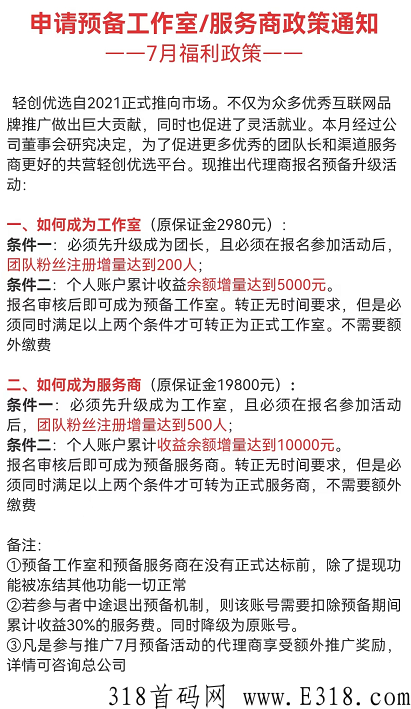 轻创优选地推平台如何加入？拉新赚米邀请首码怎么填
