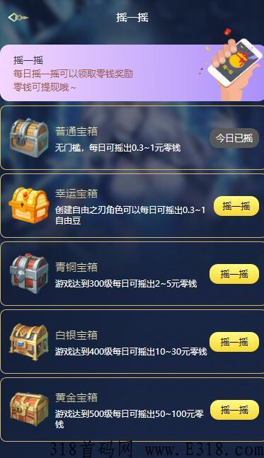 自由之刃，新人每天固定白嫖奖励，全网唯一敢说的