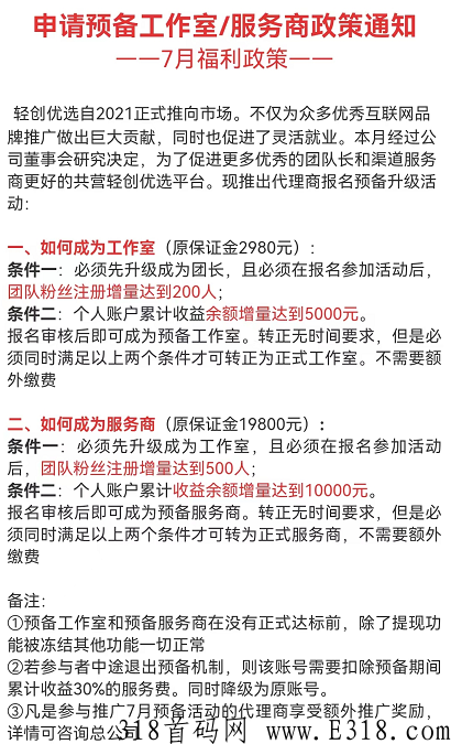 轻创优选：首码单价高，地推悬赏推广合集，注册送奖励