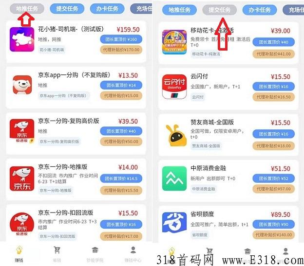 轻创优选：首码单价高，地推悬赏推广合集，注册送奖励