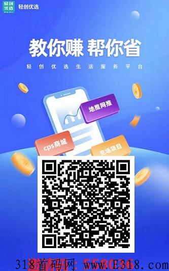 轻创优选：首码单价高，地推悬赏推广合集，注册送奖励