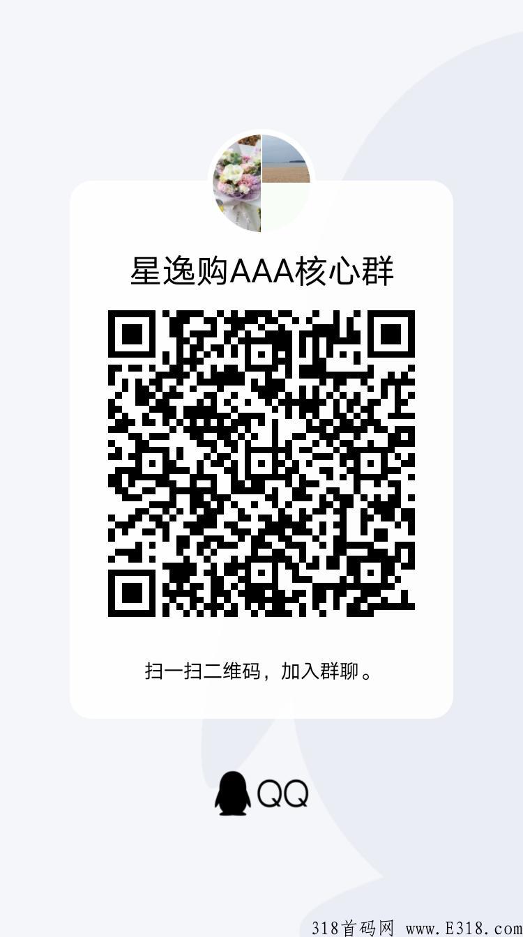 星逸购靠谱吗？到底能做多久？会不会割韭菜跑路？过来人为你讲解事情真相明天上线
