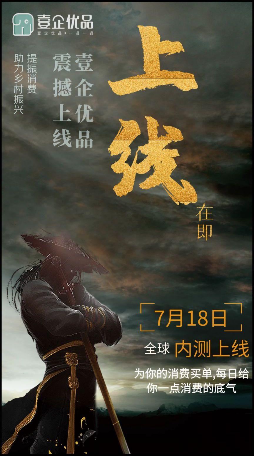 壹企优品，让手机成为农民的新农具，授人以渔，助力乡村振兴