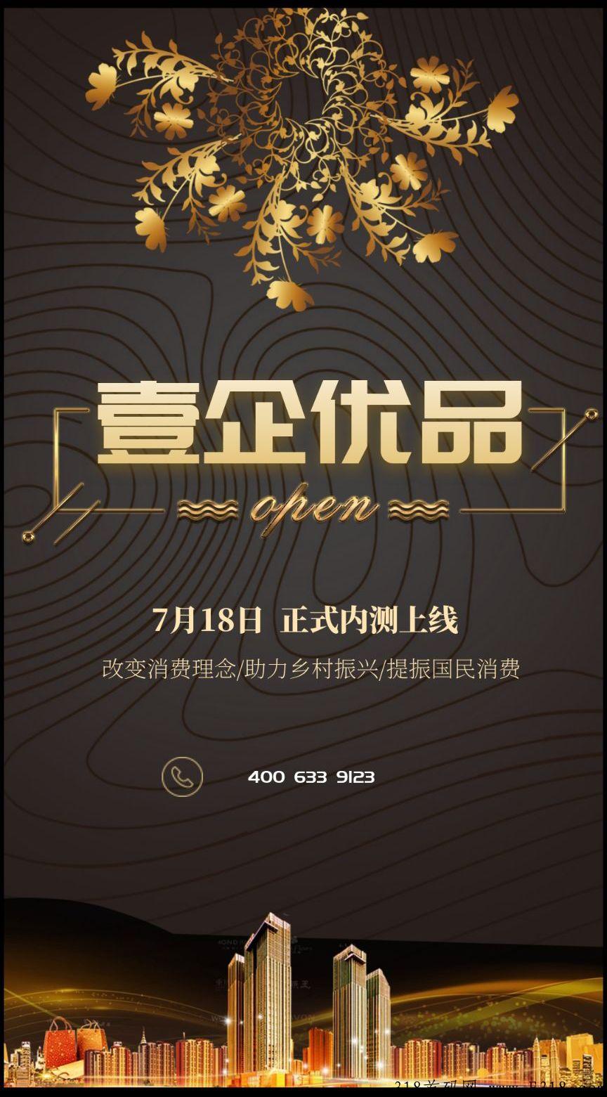 壹企优品，让手机成为农民的新农具，授人以渔，助力乡村振兴