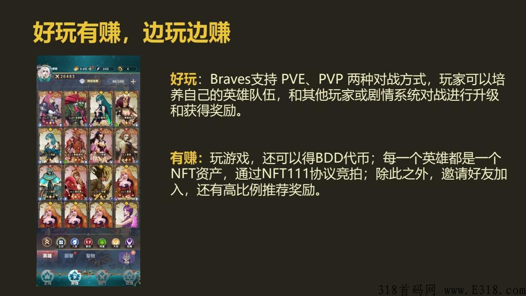 Braves（勇者大陆）链游正式上线