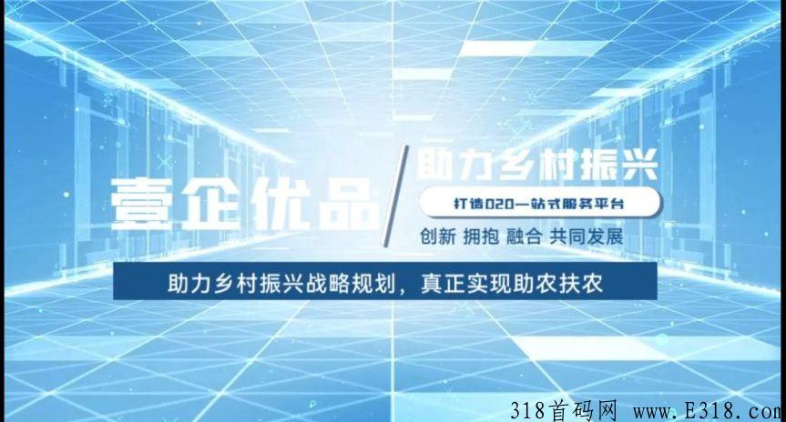 壹企优品，农民如何用手机玩转数据，新农资