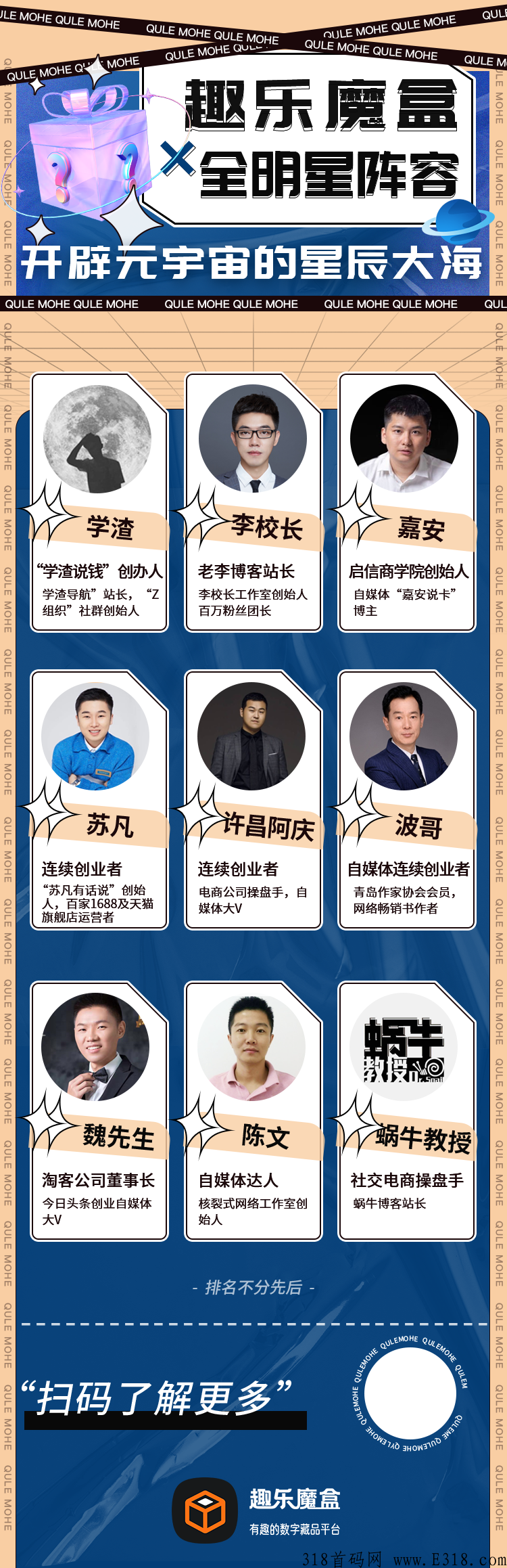热热热！今天出来的新零撸王，官方兜底价20元/魔珠，趣乐魔盒，全新卷轴-第6张图片-首码圈