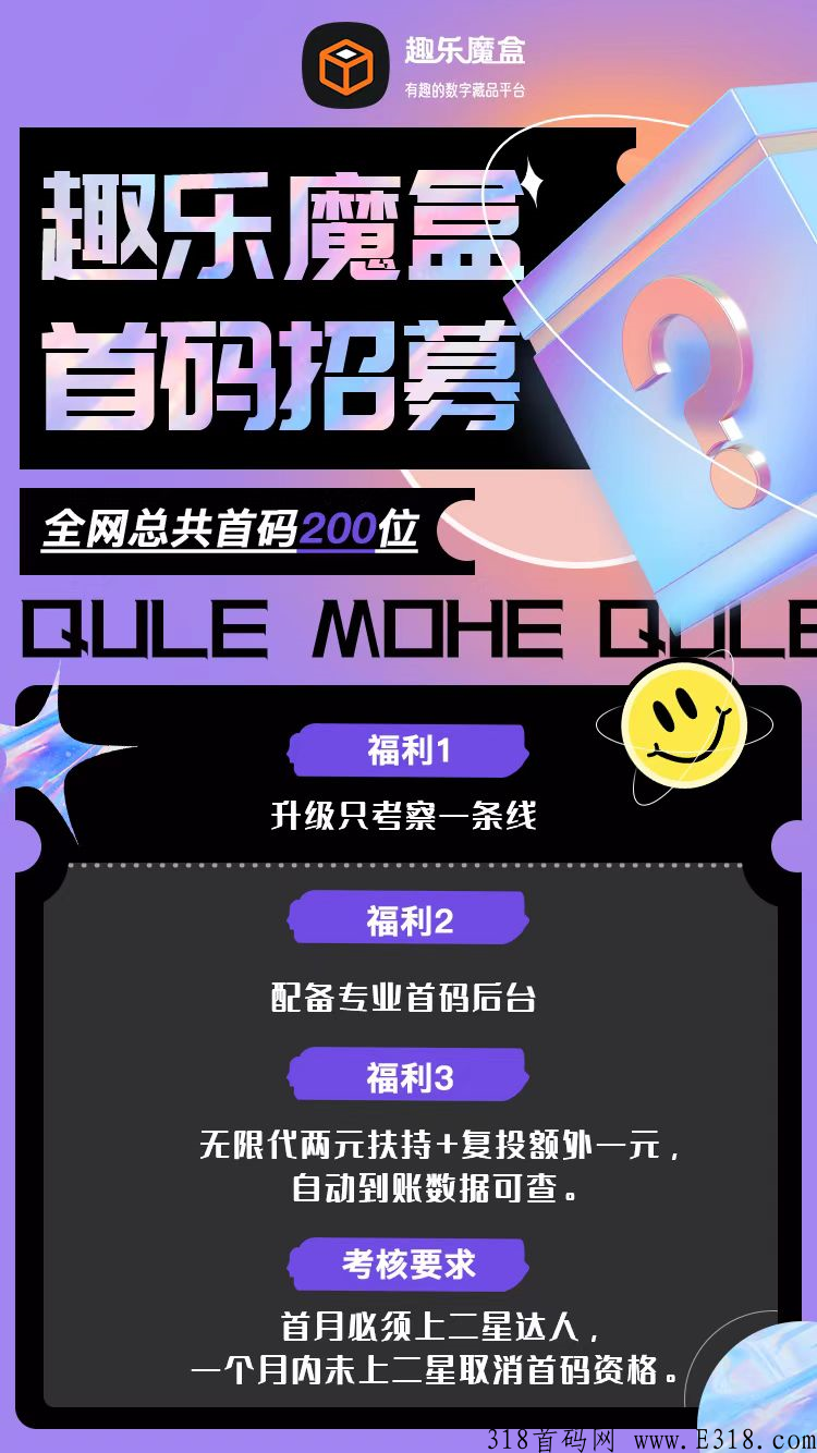 热热热！今天出来的新零撸王，官方兜底价20元/魔珠，趣乐魔盒，全新卷轴-第12张图片-首码圈
