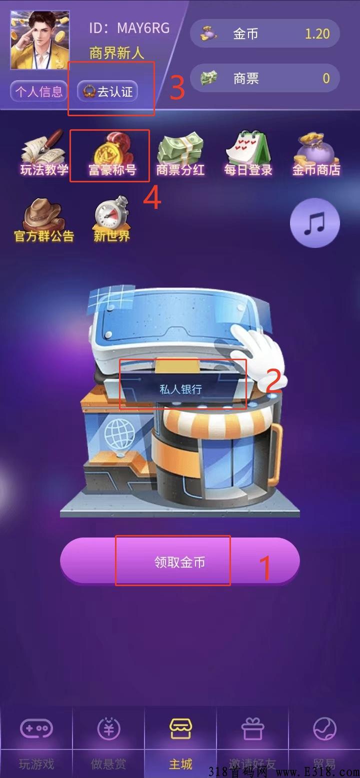 首码富豪人生，大羊毛来了，每天都赚