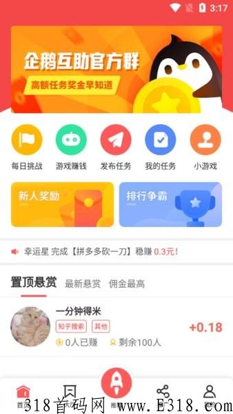 企鹅互助app，悬赏放单，靠谱尖职