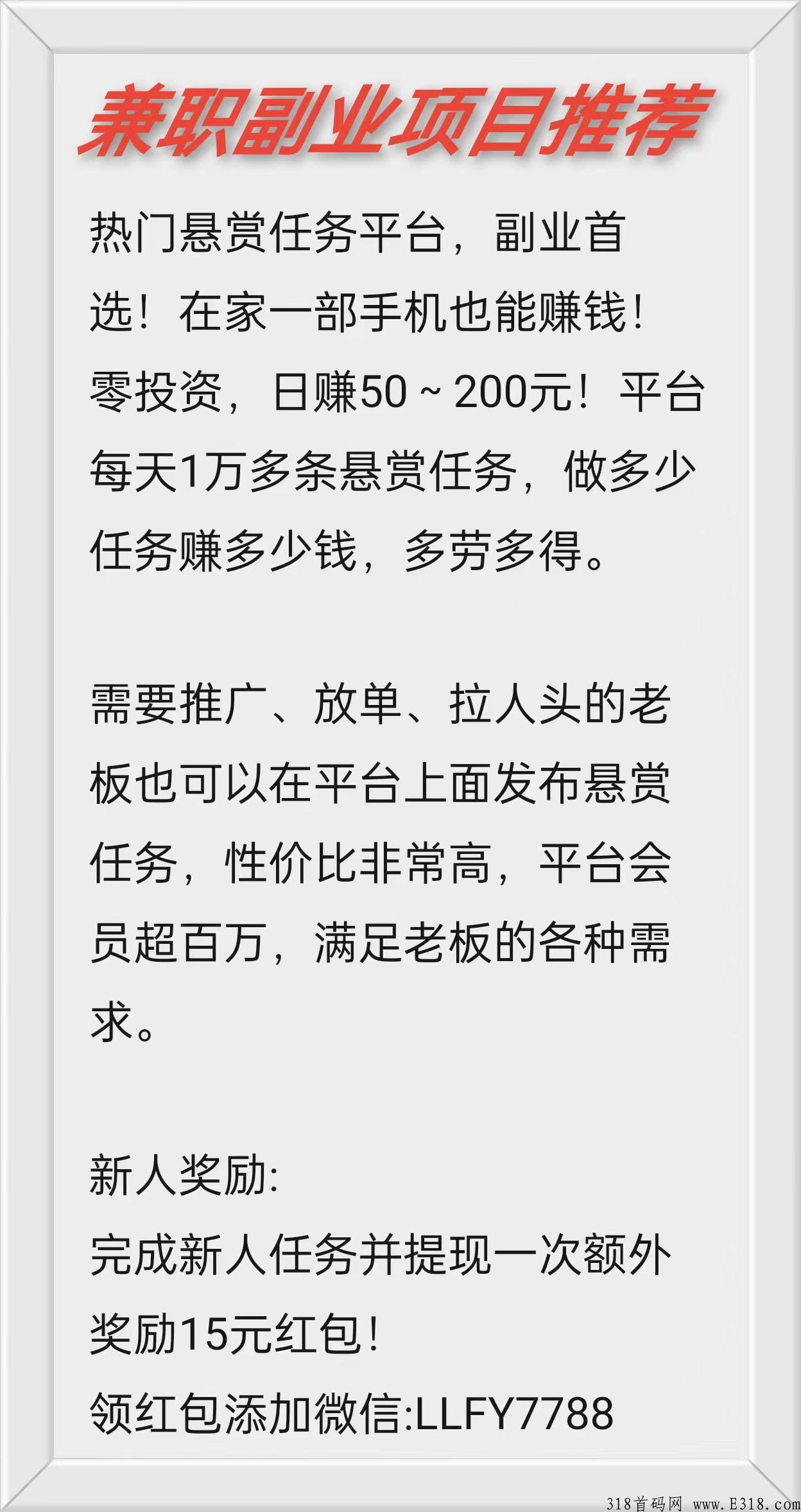 首码【红赏吧】热门悬赏任务平台！副业首选！推广必备！拉新奖励丰厚！