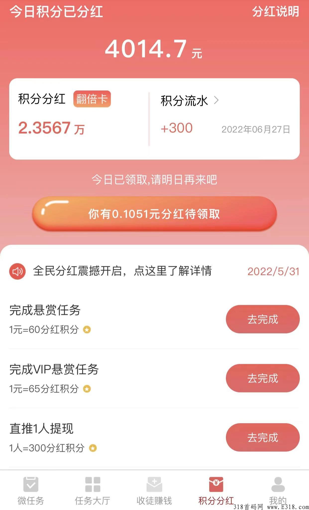 首码【红赏吧】热门悬赏任务平台！副业首选！推广必备！拉新奖励丰厚！