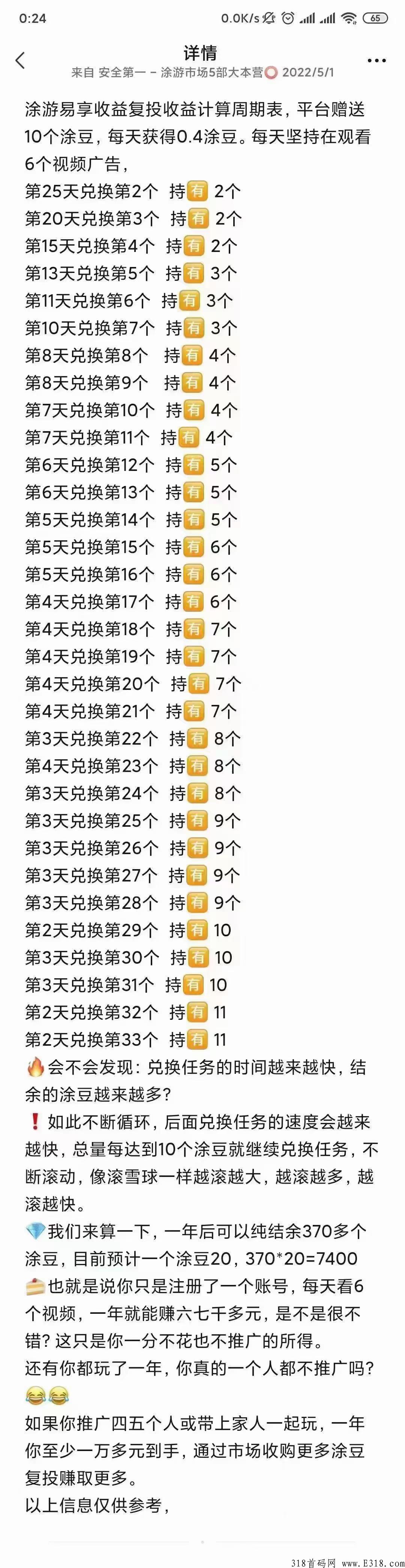 涂游易享，旅游卷轴模式前三