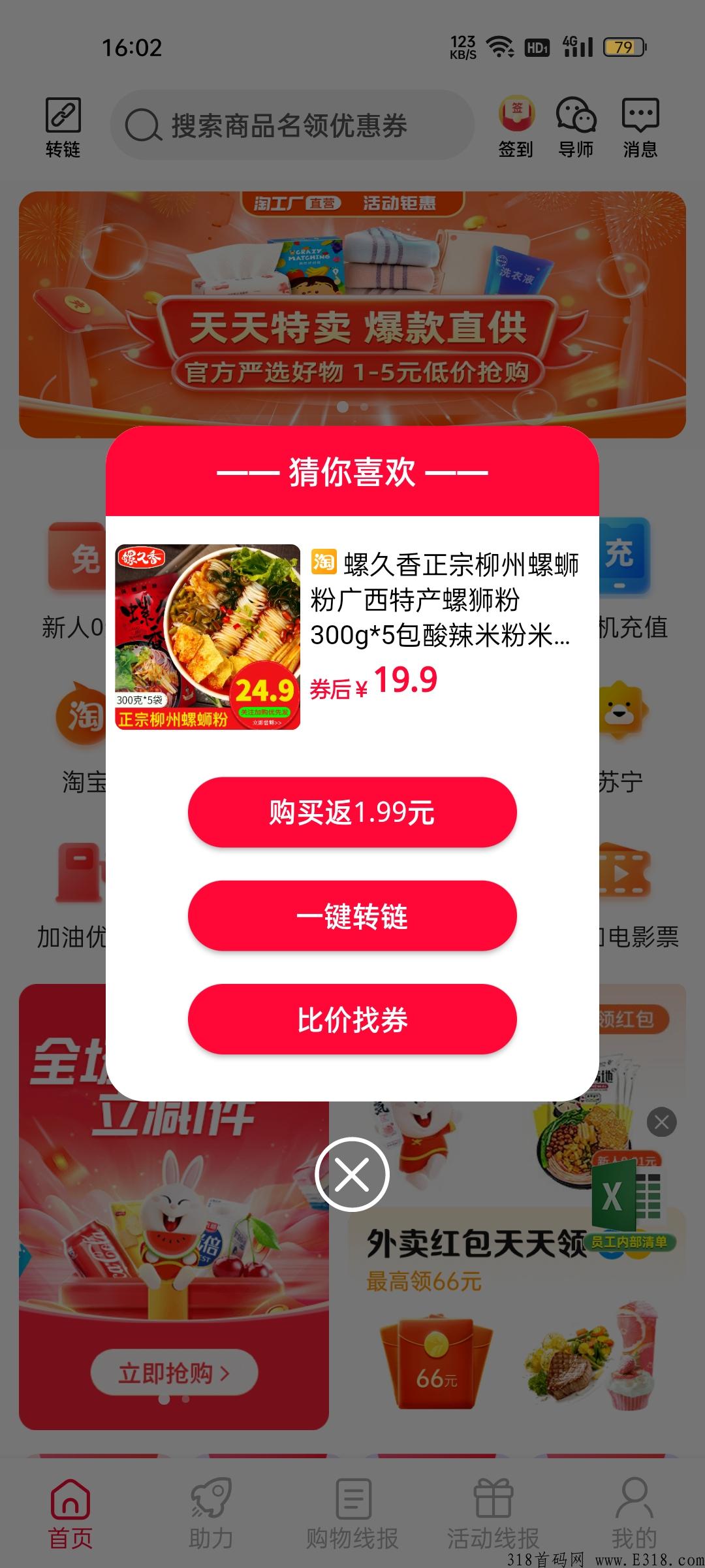 线报app，购省快报邀请码填什么