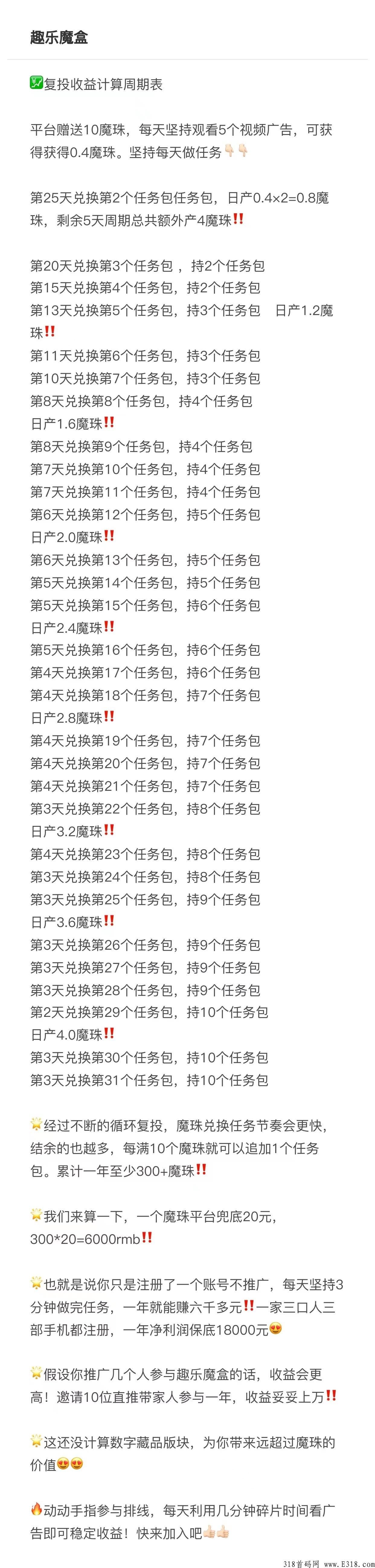 卷轴数藏模式，首码刚出，有扶持，平台兜底价格