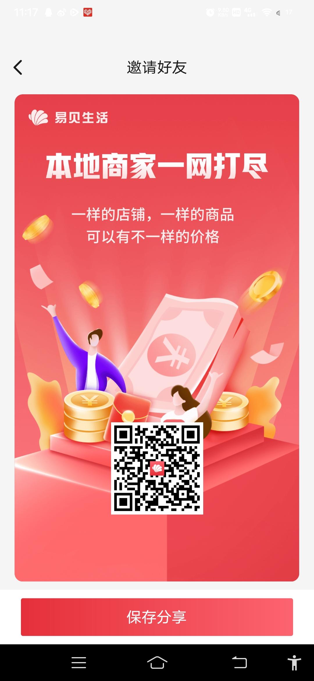 易贝生活，首码新卷轴，刚出一秒