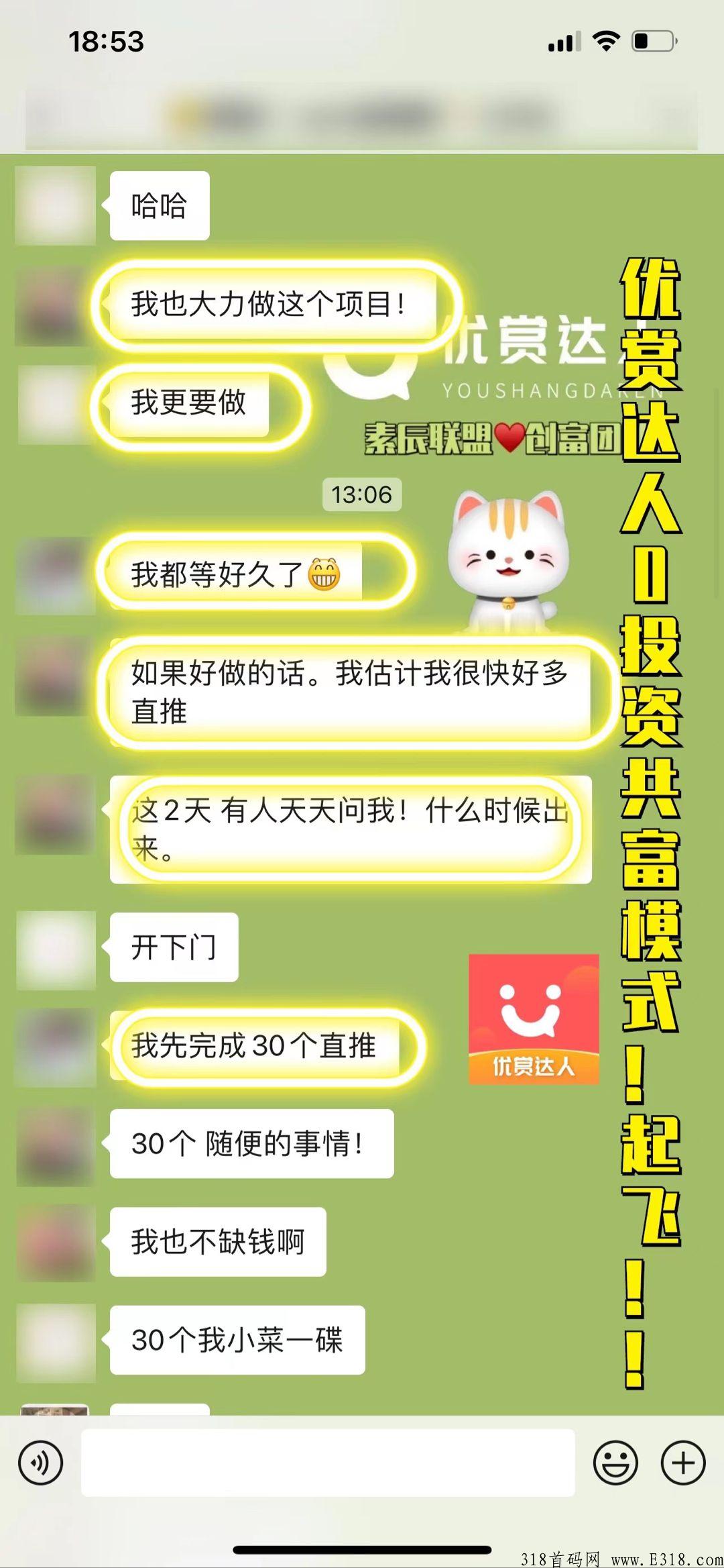 优赏达人招募俤一批区域总监，首码即将来临，共富模式，人人有的赚！