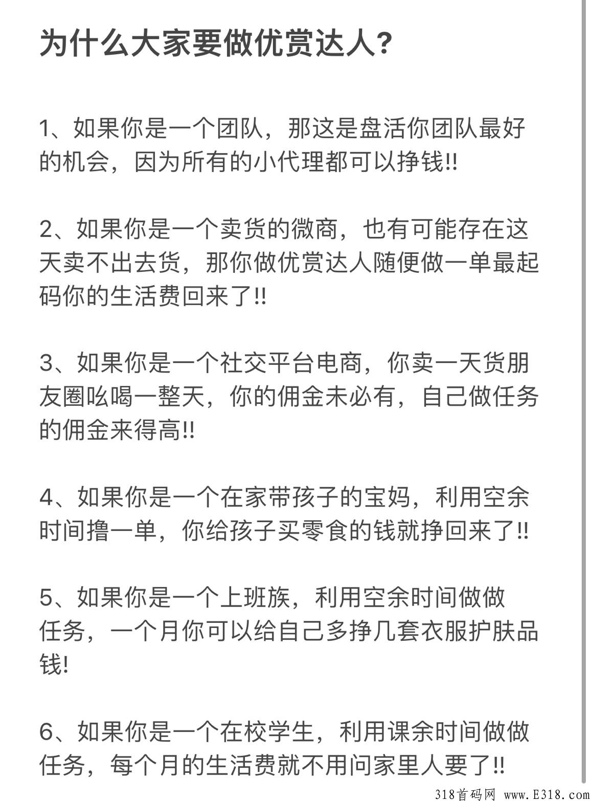 优赏达人招募俤一批区域总监，首码即将来临，共富模式，人人有的赚！