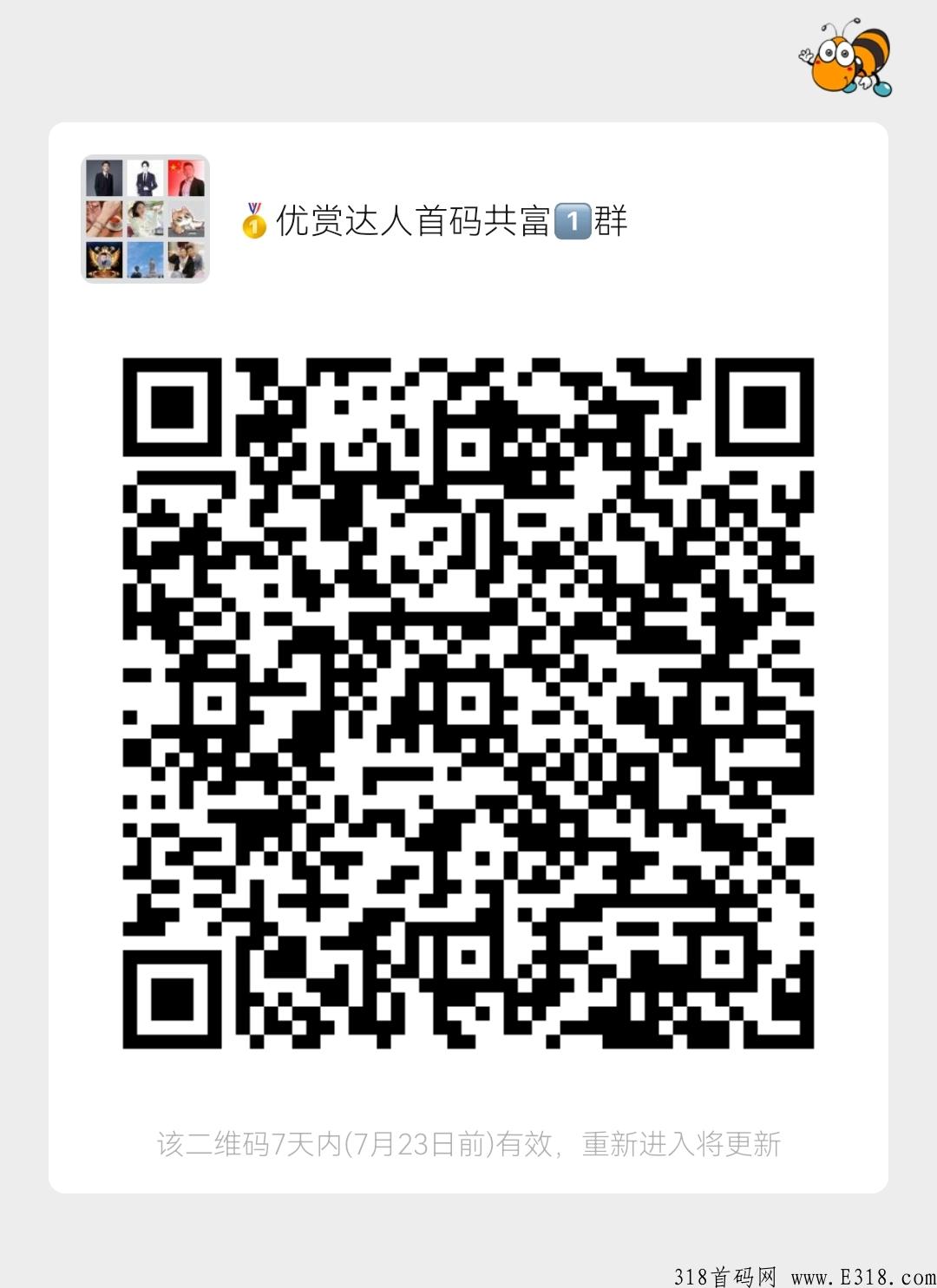 优赏达人招募俤一批区域总监，首码即将来临，共富模式，人人有的赚！