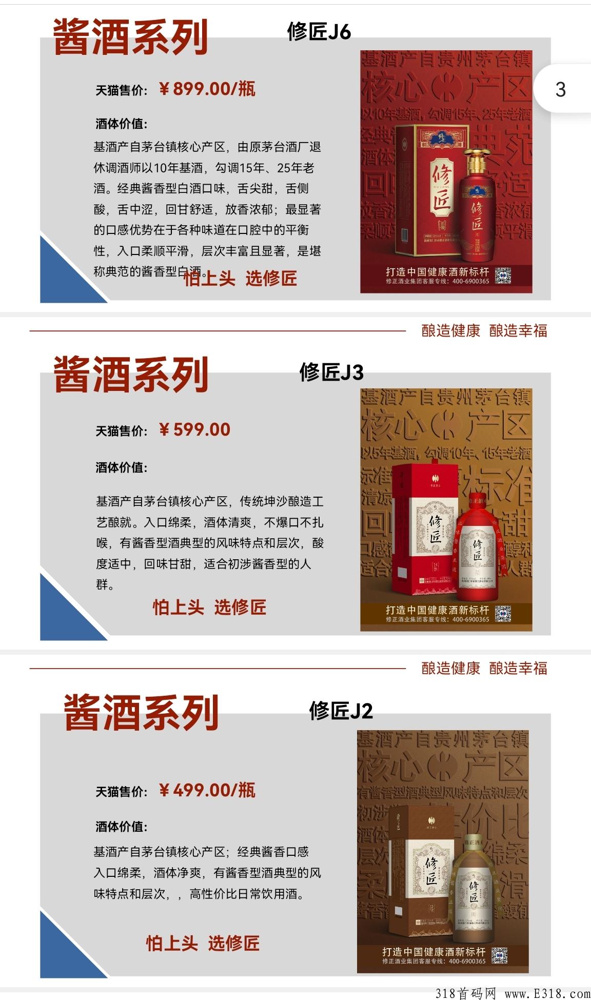 【修正酒业】美酒修匠长长久久酒生意