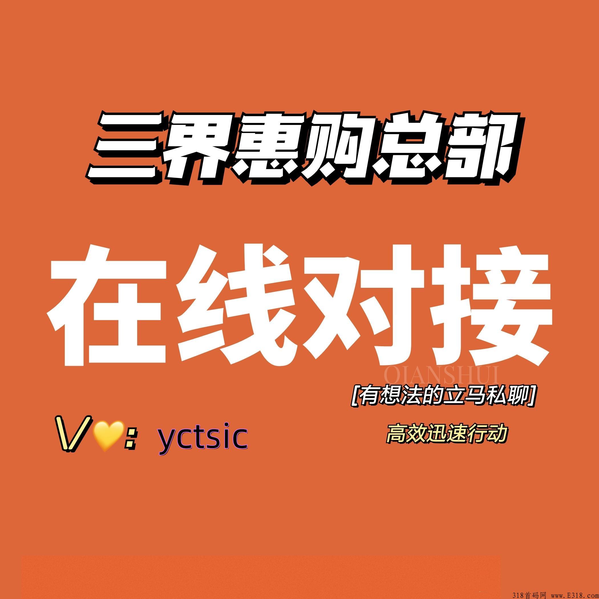 三界惠购什么时候开始的? 现在做来得及吗？