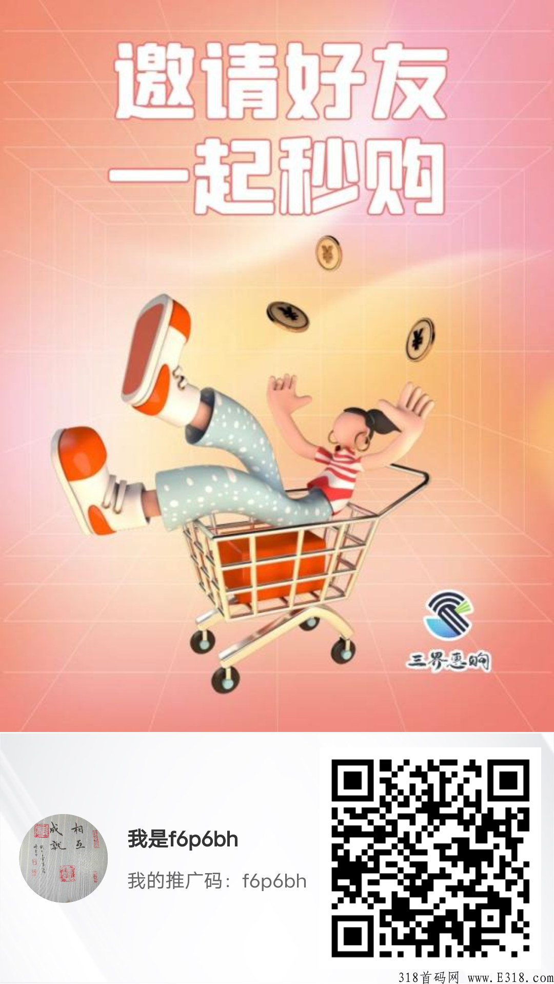 三界惠购什么时候开始的? 现在做来得及吗？