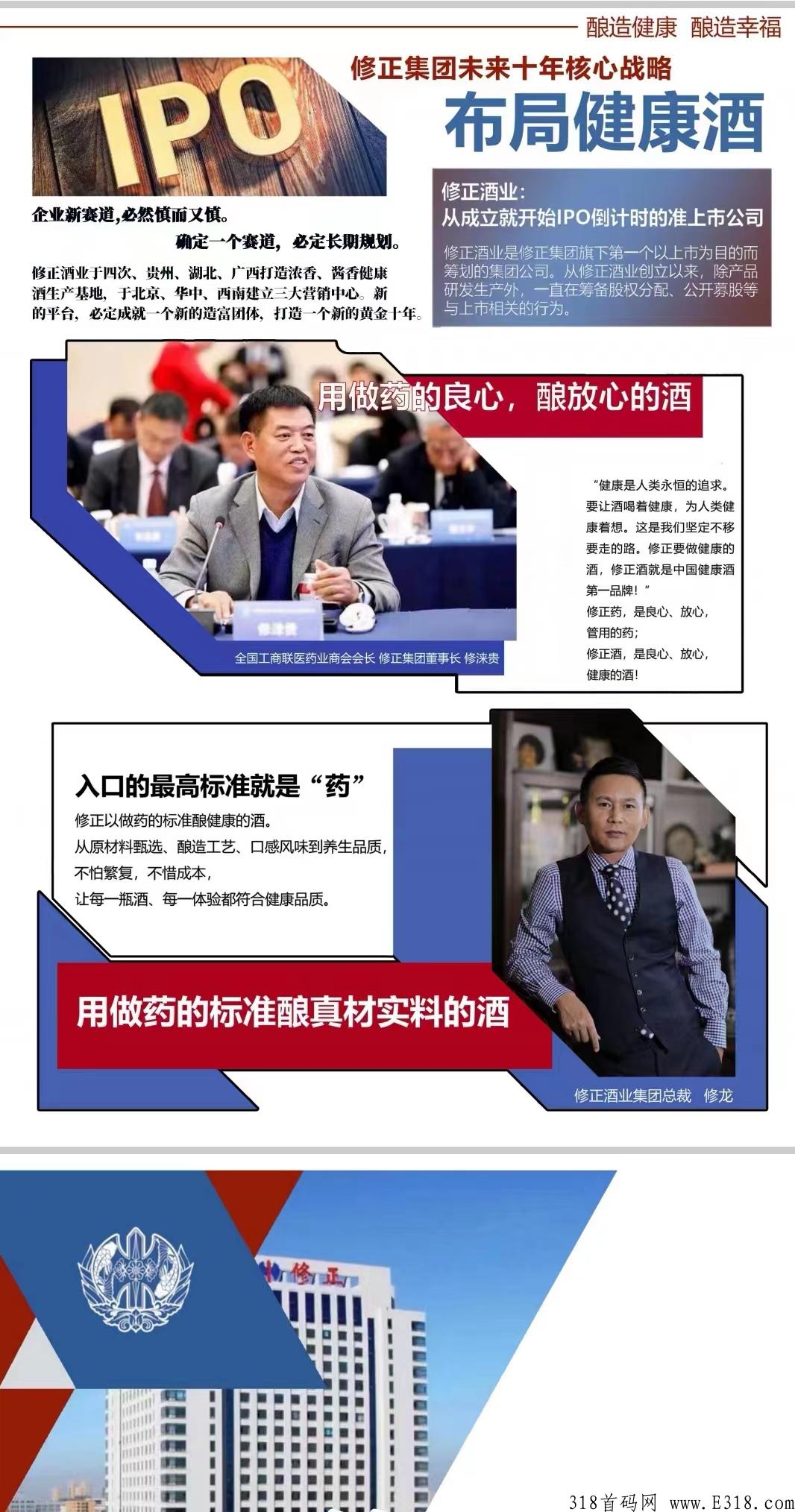 【修正酒业】美酒修匠长长久久酒生意
