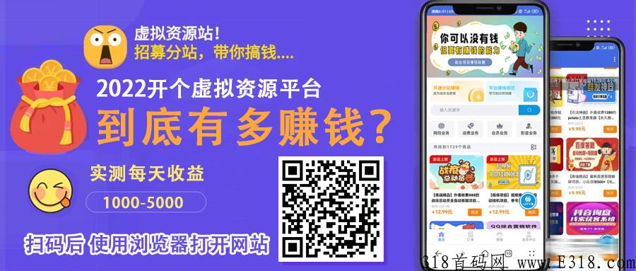 你可以没有钱，但要有赚米的能力，2022开个虚拟资源站，到底能赚多少