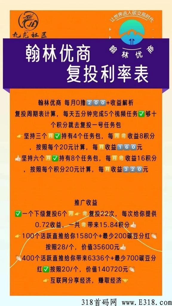 翰林优商已经上线，高扶持，最具潜力黑马项目，适合长期发展