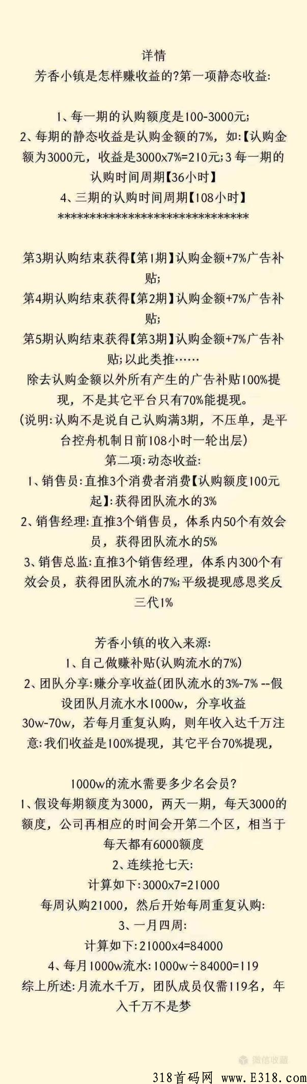 【芳香小镇】首码对接团队，2022最新项目众筹模式，三天一轮，静态7％，最高扶持稳定长久