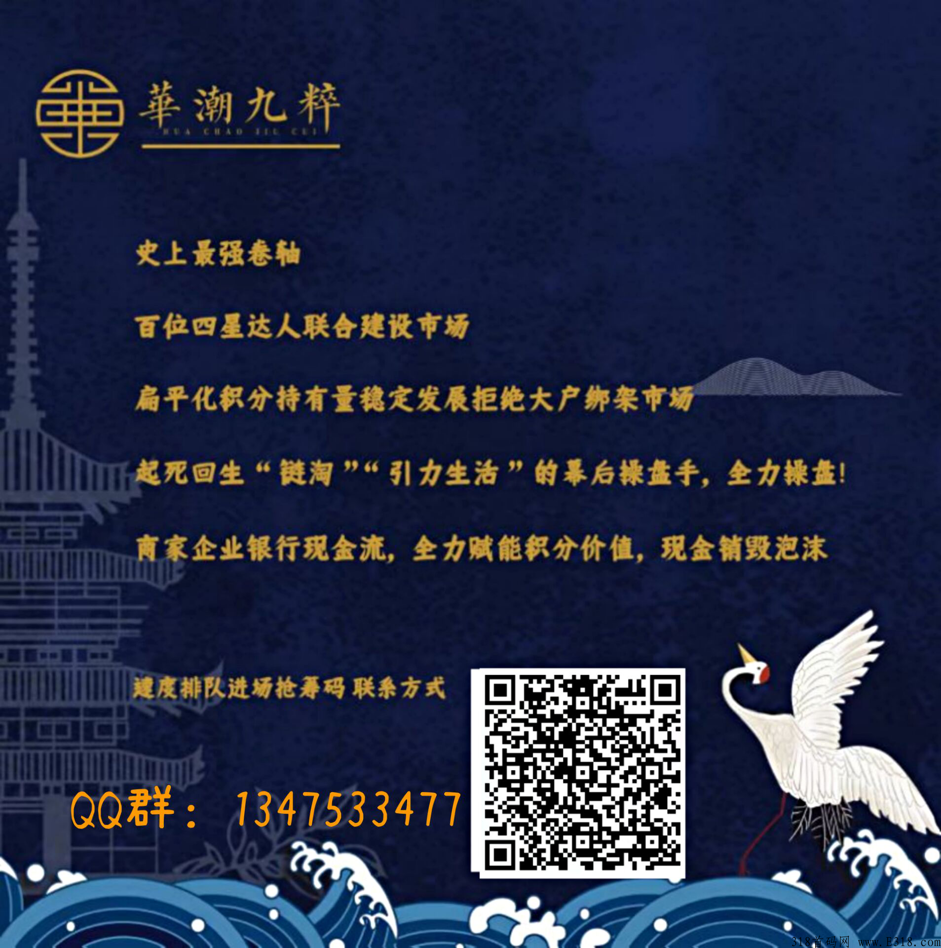 華潮九粹，扶持100个静态玩家，招募团队长，送万人团队，通证圈3.0版商业模式