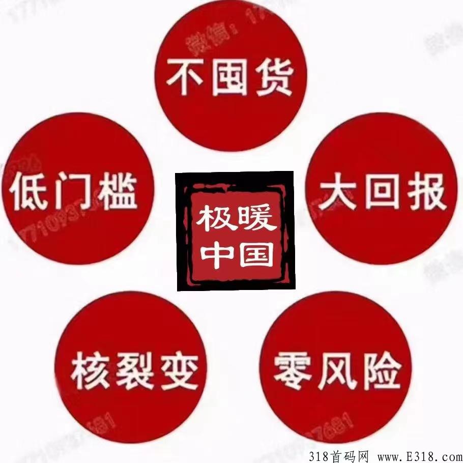 极暖云5G双流量新零售