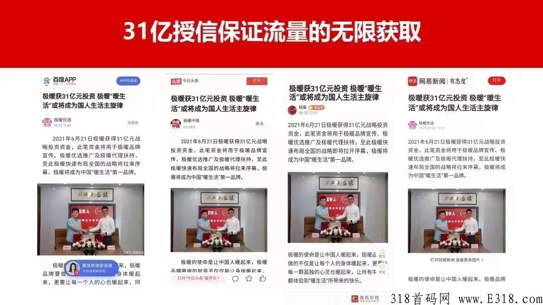 极暖云5G双流量新零售