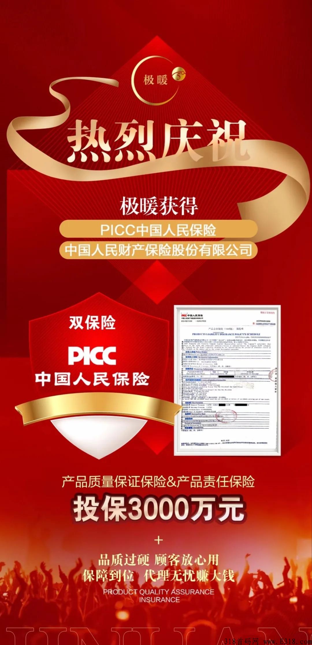 极暖云5G双流量新零售