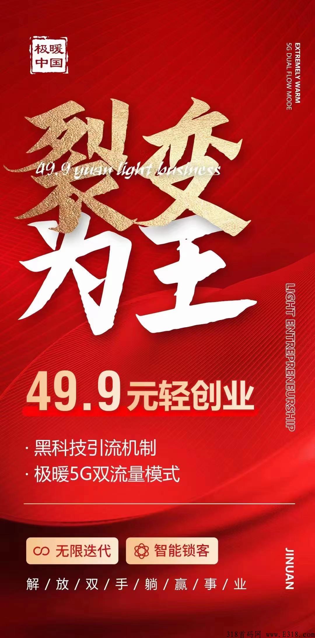 极暖云5G双流量新零售