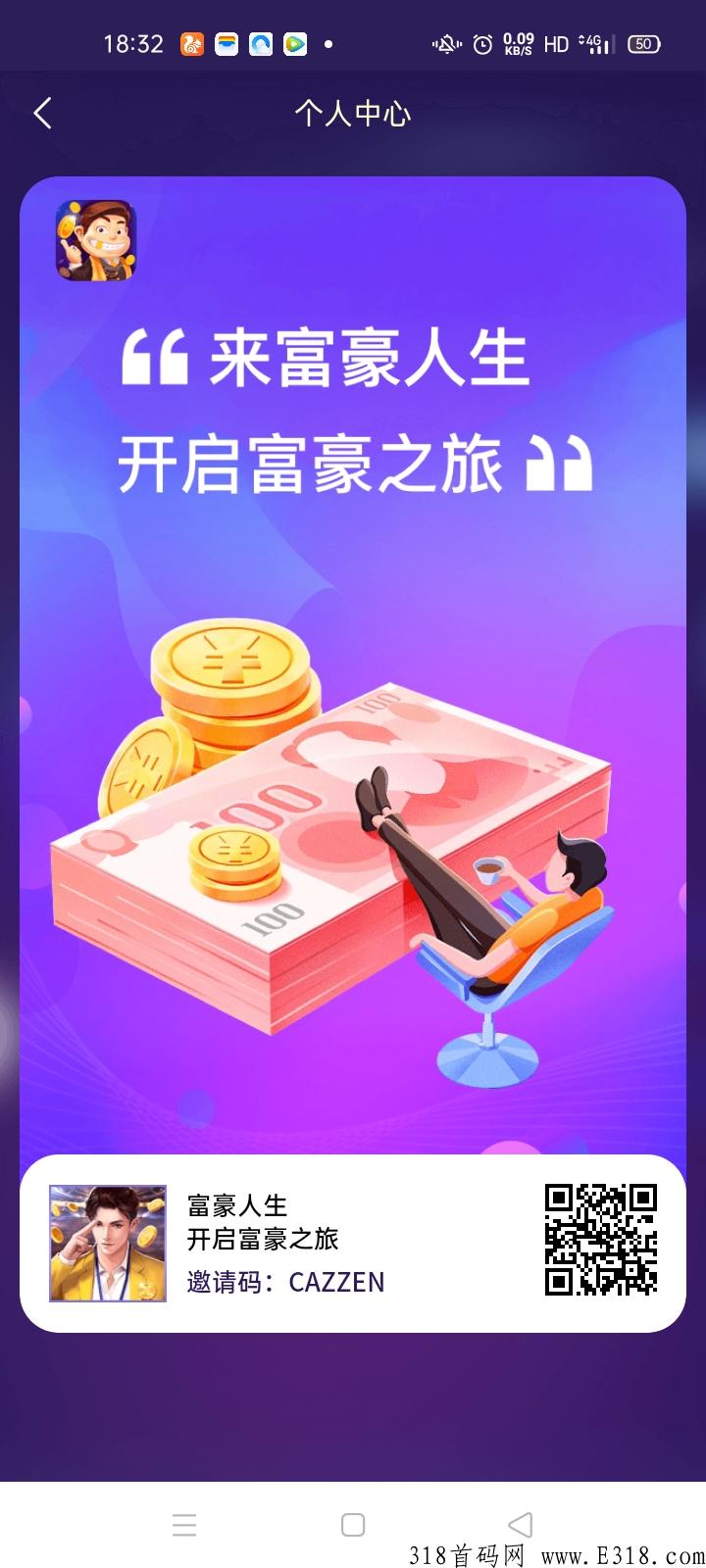 富豪人生，赚米的来
