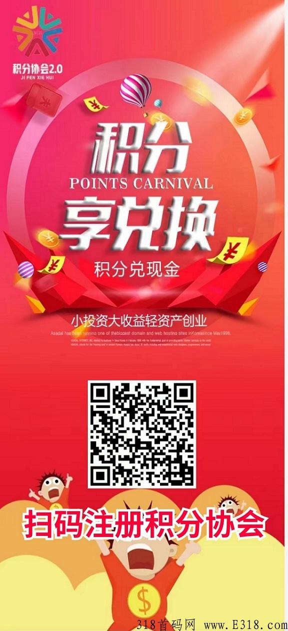 积分协会的使用方法，快来围观