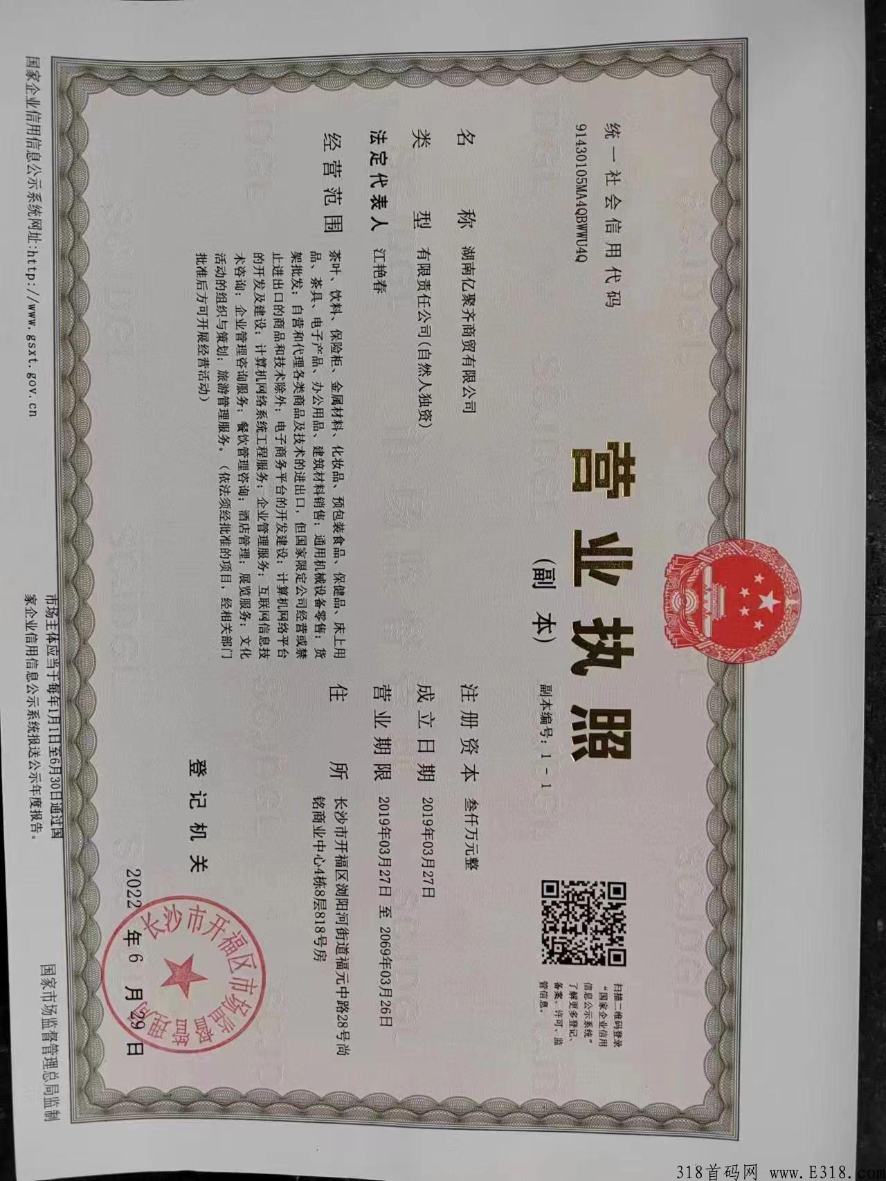 星逸购，新众筹项目